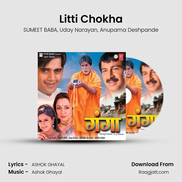 Litti Chokha mp3 song