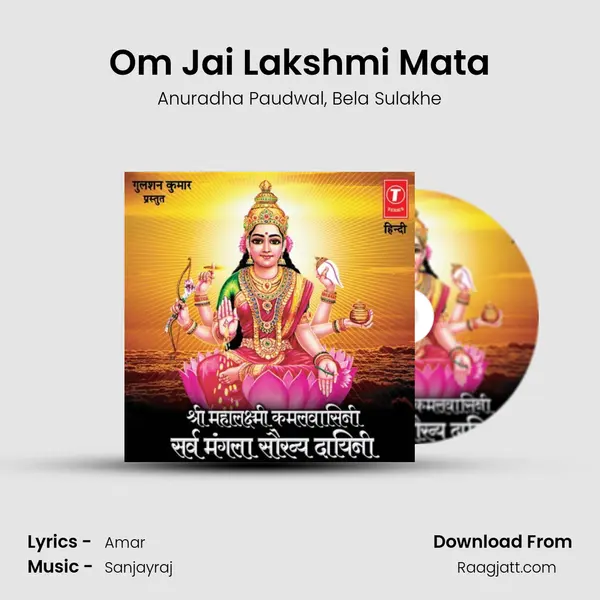 Om Jai Lakshmi Mata(Aarti) mp3 song