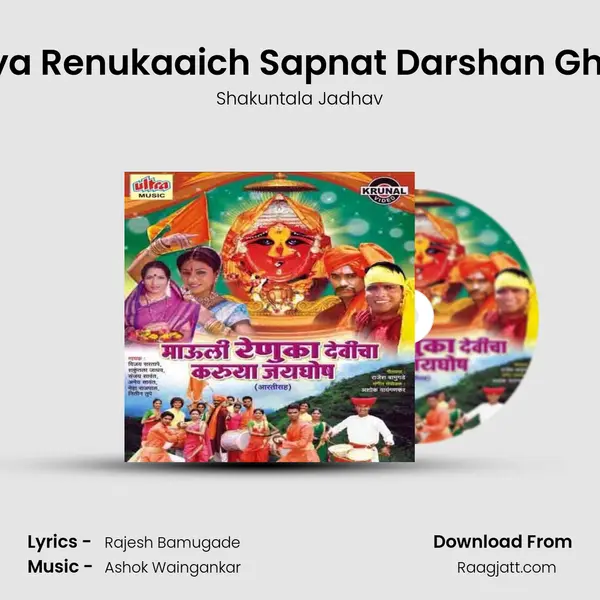 Mazya Renukaaich Sapnat Darshan Ghadal - Shakuntala Jadhav album cover 