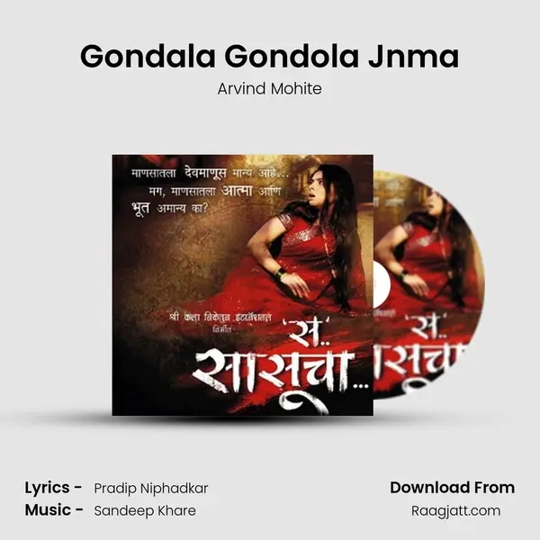 Gondala Gondola Jnma - Arvind Mohite album cover 