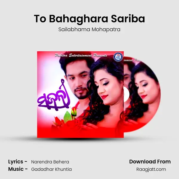 To Bahaghara Sariba mp3 song