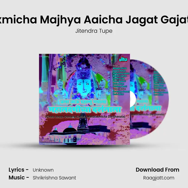 Mahalaxmicha Majhya Aaicha Jagat Gajatoy Nara - Jitendra Tupe album cover 