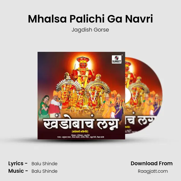 Mhalsa Palichi Ga Navri mp3 song