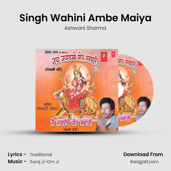 Singh Wahini Ambe Maiya mp3 song