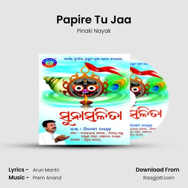 Papire Tu Jaa mp3 song