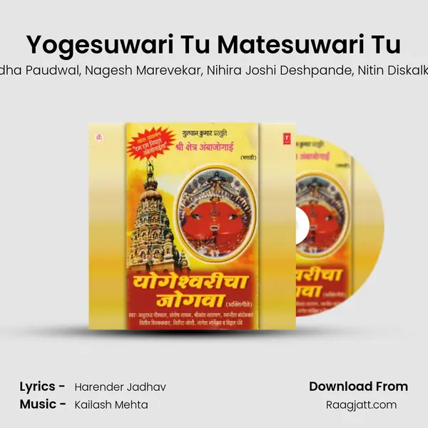 Yogesuwari Tu Matesuwari Tu mp3 song