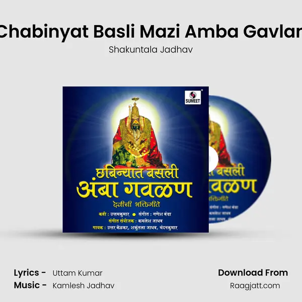 Chabinyat Basli Mazi Amba Gavlan - Shakuntala Jadhav album cover 