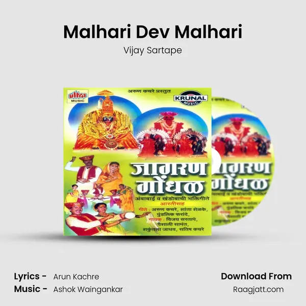 Malhari Dev Malhari mp3 song