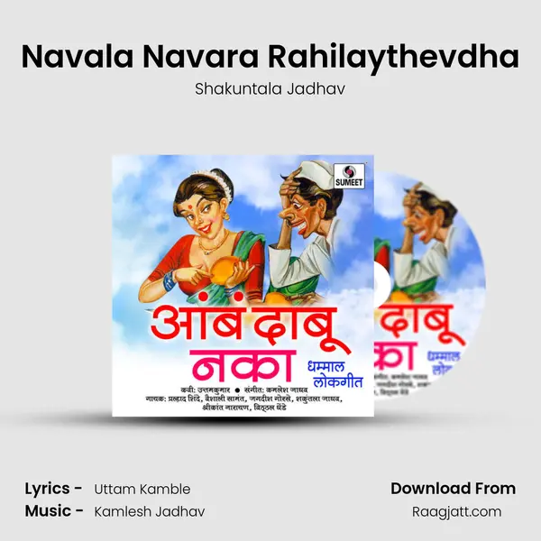 Navala Navara Rahilaythevdha - Shakuntala Jadhav album cover 