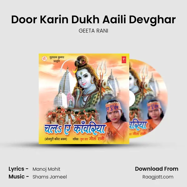 Door Karin Dukh Aaili Devghar - GEETA RANI album cover 