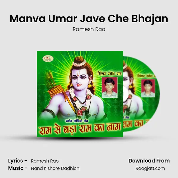 Manva Umar Jave Che Bhajan mp3 song