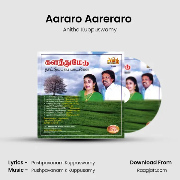 Aararo Aareraro (Anitha Kuppuswamy) - Anitha Kuppuswamy album cover 