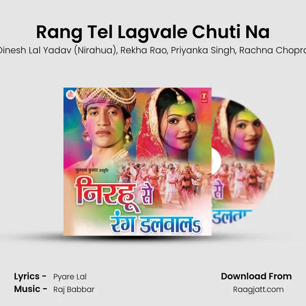 Rang Tel Lagvale Chuti Na - Dinesh Lal Yadav (Nirahua) album cover 