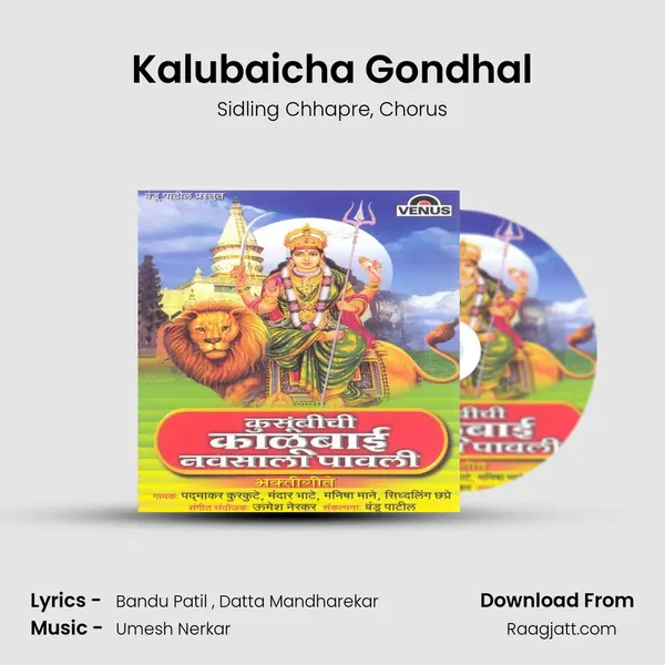 Kalubaicha Gondhal mp3 song