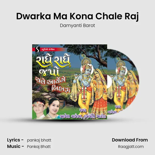 Dwarka Ma Kona Chale Raj mp3 song