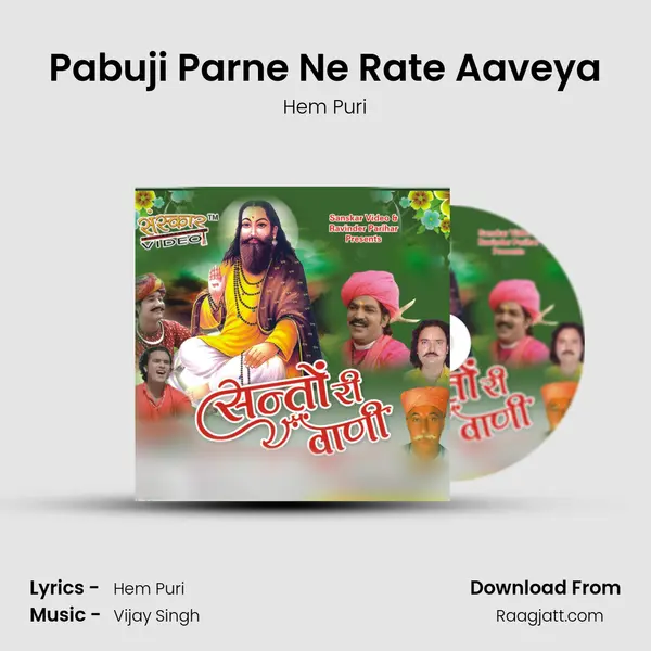 Pabuji Parne Ne Rate Aaveya mp3 song