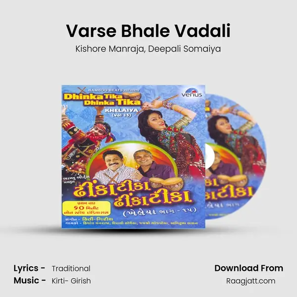 Varse Bhale Vadali - Kishore Manraja album cover 