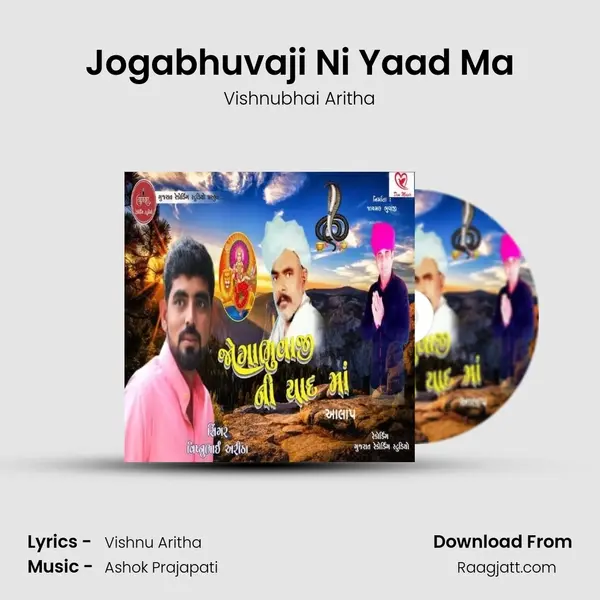 Jogabhuvaji Ni Yaad Ma mp3 song