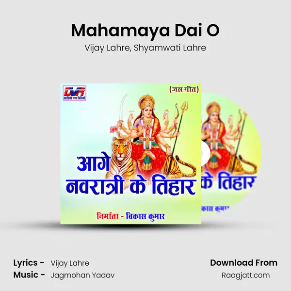 Mahamaya Dai O - Vijay Lahre album cover 