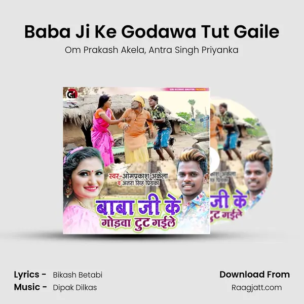 Baba Ji Ke Godawa Tut Gaile - Om Prakash Akela album cover 