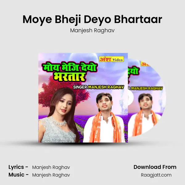 Moye Bheji Deyo Bhartaar mp3 song