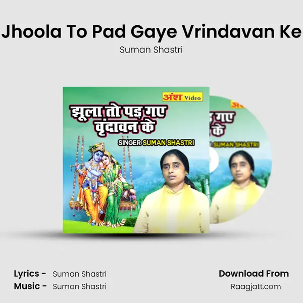 Jhoola To Pad Gaye Vrindavan Ke mp3 song