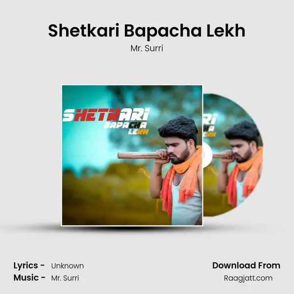 Shetkari Bapacha Lekh mp3 song