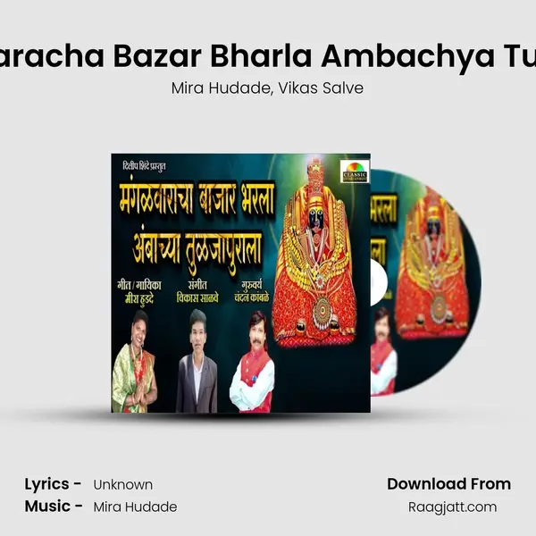 Manglvaracha Bazar Bharla Ambachya Tuljapurla mp3 song