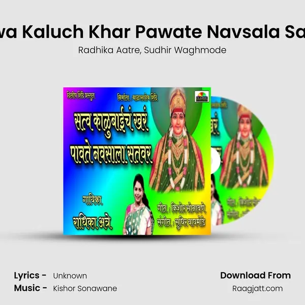 Satwa Kaluch Khar Pawate Navsala Satvar - Radhika Aatre album cover 