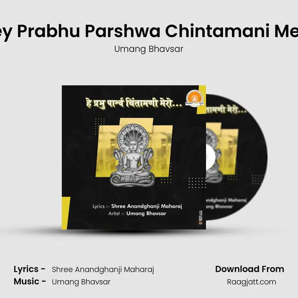 Hey Prabhu Parshwa Chintamani Mero mp3 song