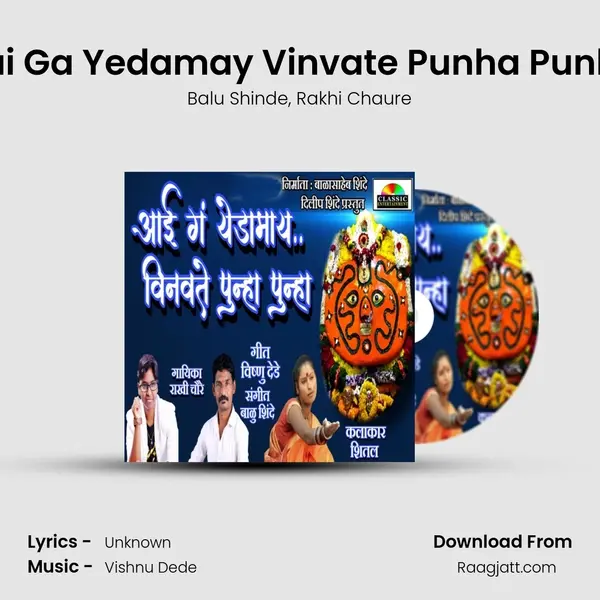 Aai Ga Yedamay Vinvate Punha Punha mp3 song