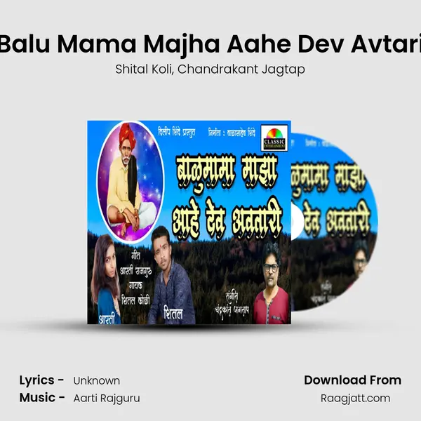 Balu Mama Majha Aahe Dev Avtari - Shital Koli album cover 