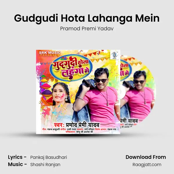 Gudgudi Hota Lahanga Mein mp3 song