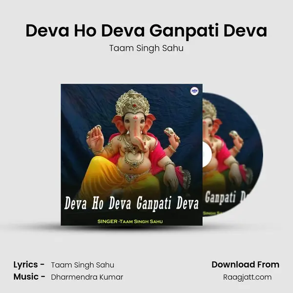 Deva Ho Deva Ganpati Deva mp3 song