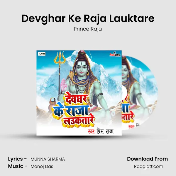 Devghar Ke Raja Lauktare mp3 song