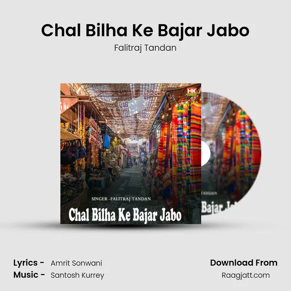 Chal Bilha Ke Bajar Jabo mp3 song