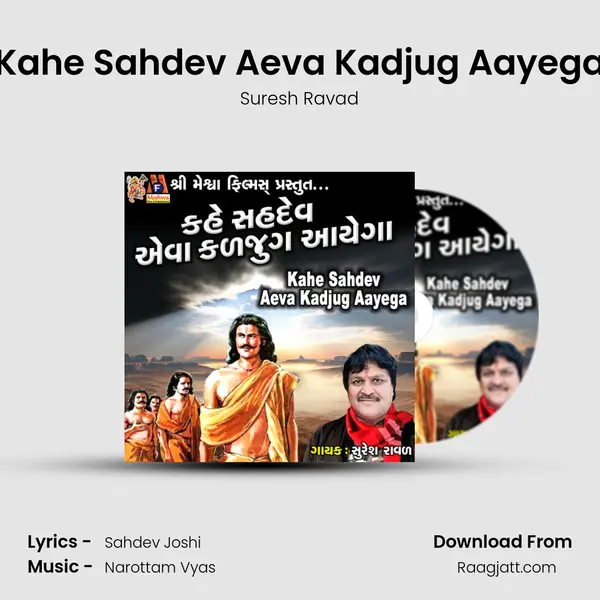 Kahe Sahdev Aeva Kadjug Aayega mp3 song