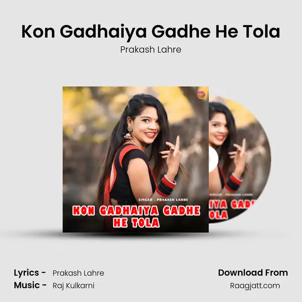 Kon Gadhaiya Gadhe He Tola mp3 song