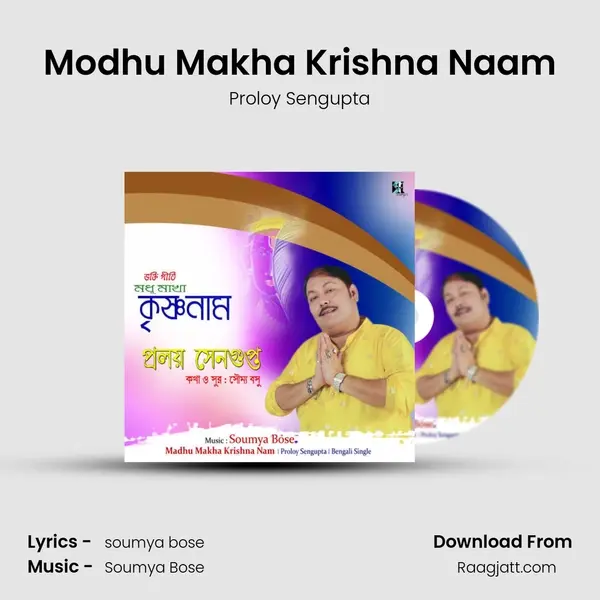 Modhu Makha Krishna Naam mp3 song