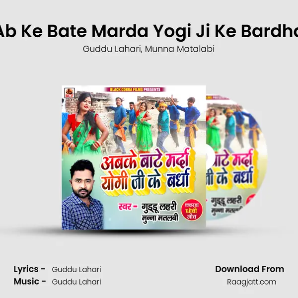 Ab Ke Bate Marda Yogi Ji Ke Bardha mp3 song