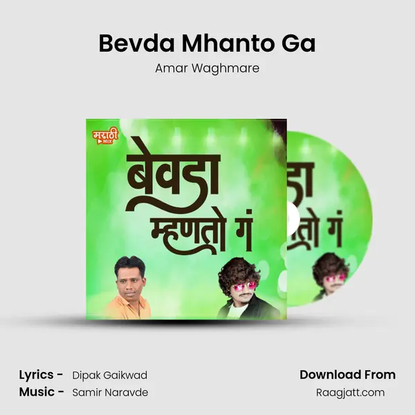 Bevda Mhanto Ga mp3 song