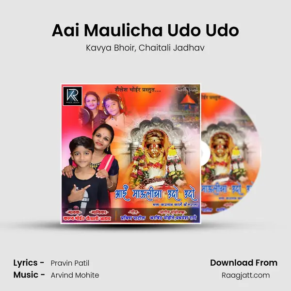 Aai Maulicha Udo Udo mp3 song