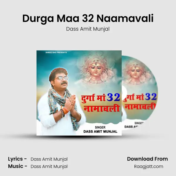 Durga Maa 32 Naamavali mp3 song