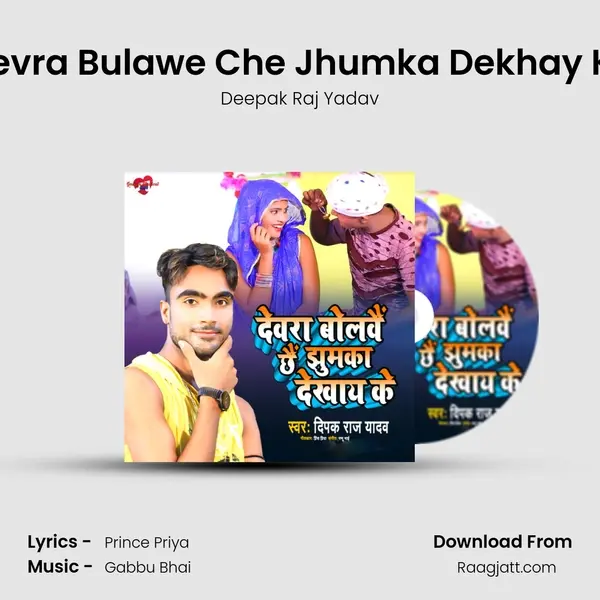 Devra Bulawe Che Jhumka Dekhay Ke mp3 song