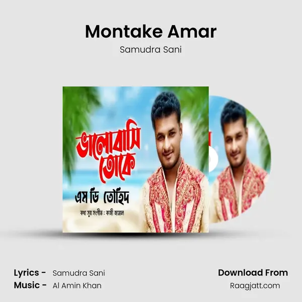 Montake Amar mp3 song