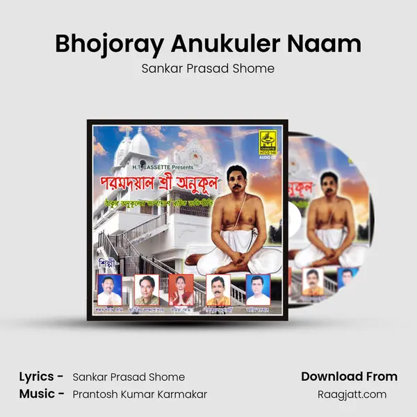 Bhojoray Anukuler Naam mp3 song