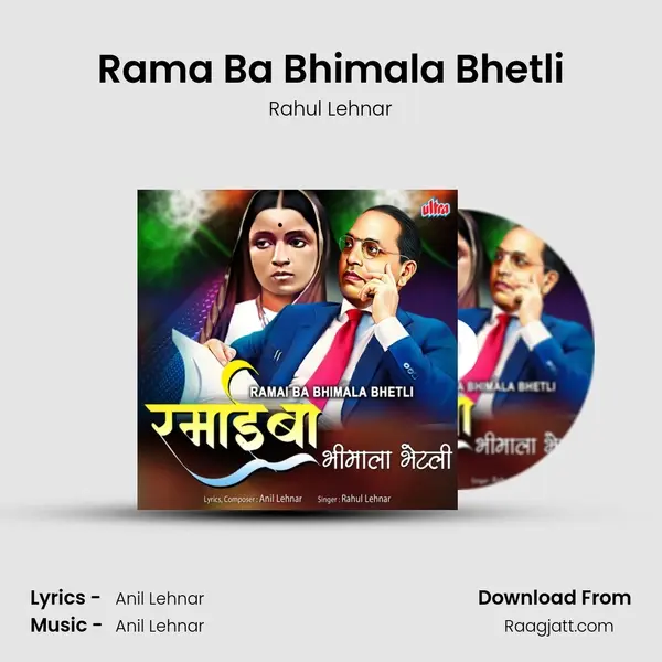 Rama Ba Bhimala Bhetli mp3 song