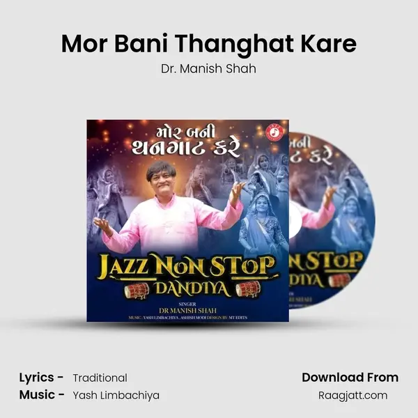 Mor Bani Thanghat Kare mp3 song