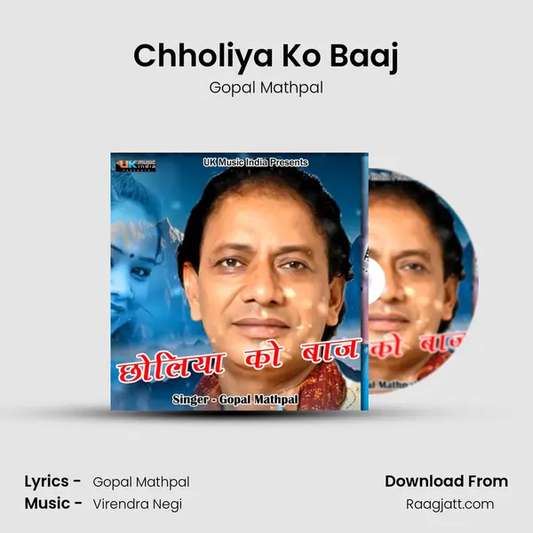 Chholiya Ko Baaj - Gopal Mathpal album cover 