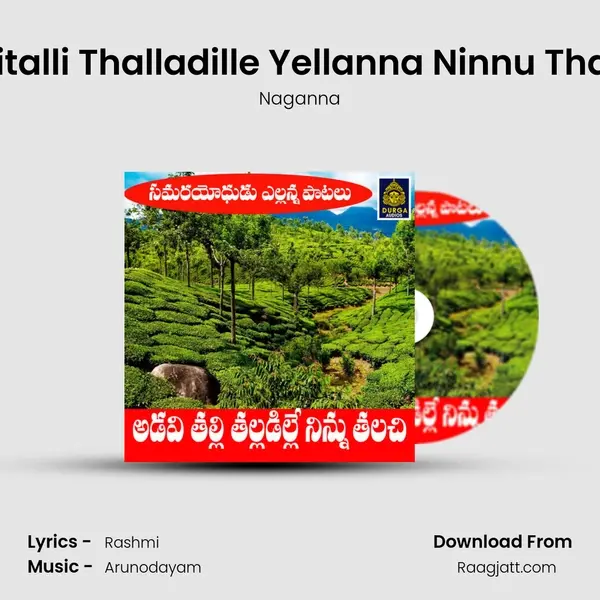 Adavitalli Thalladille Yellanna Ninnu Thalachi mp3 song